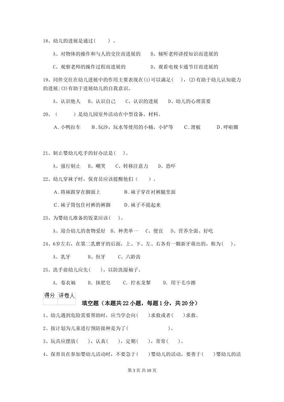 2024年幼儿园保育员四级考试试题A卷-附解析_第3页