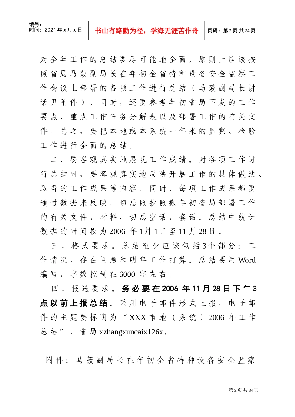 全省特种设备安全监察工作会议_第2页