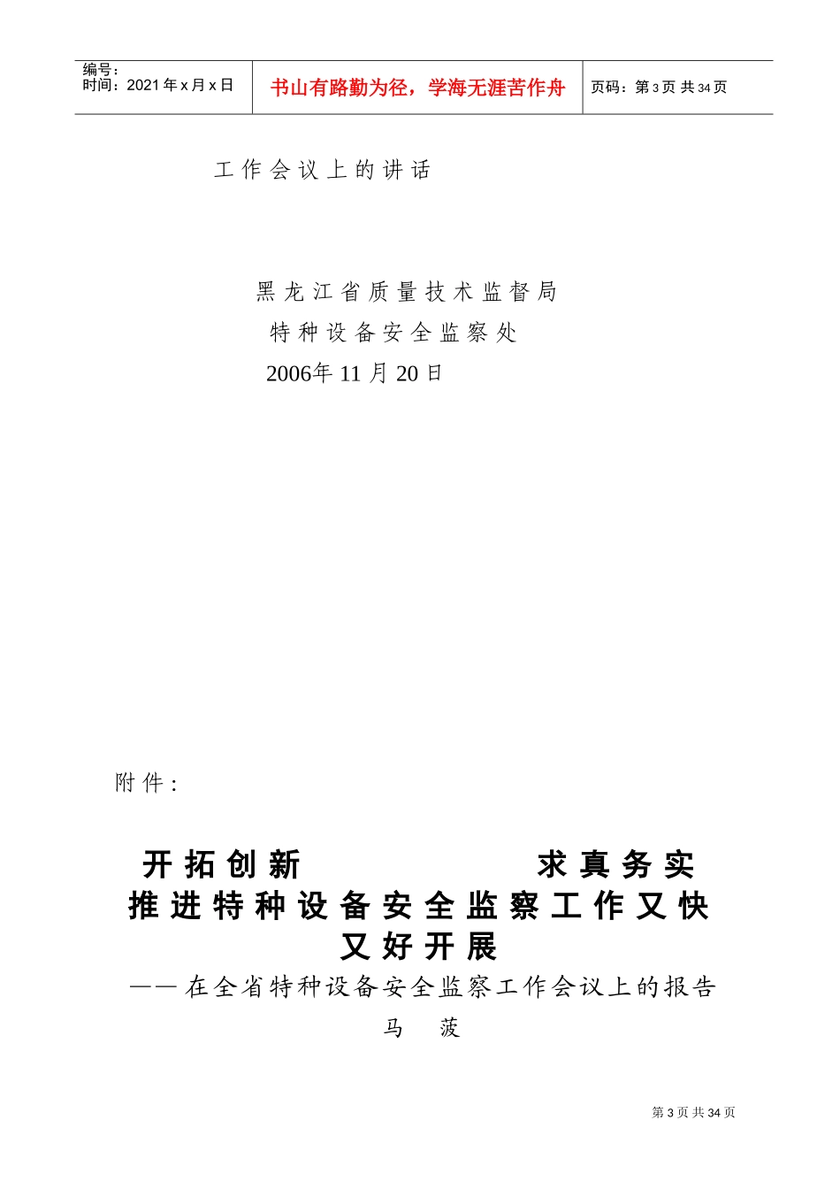 全省特种设备安全监察工作会议_第3页