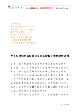 全省特种设备安全监察工作会议