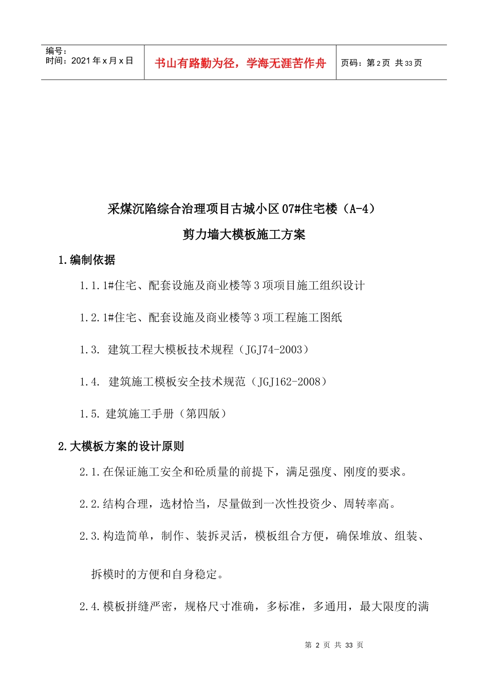 全钢大模板施工方案培训资料_第2页