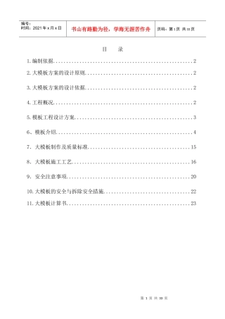 全钢大模板施工方案培训资料