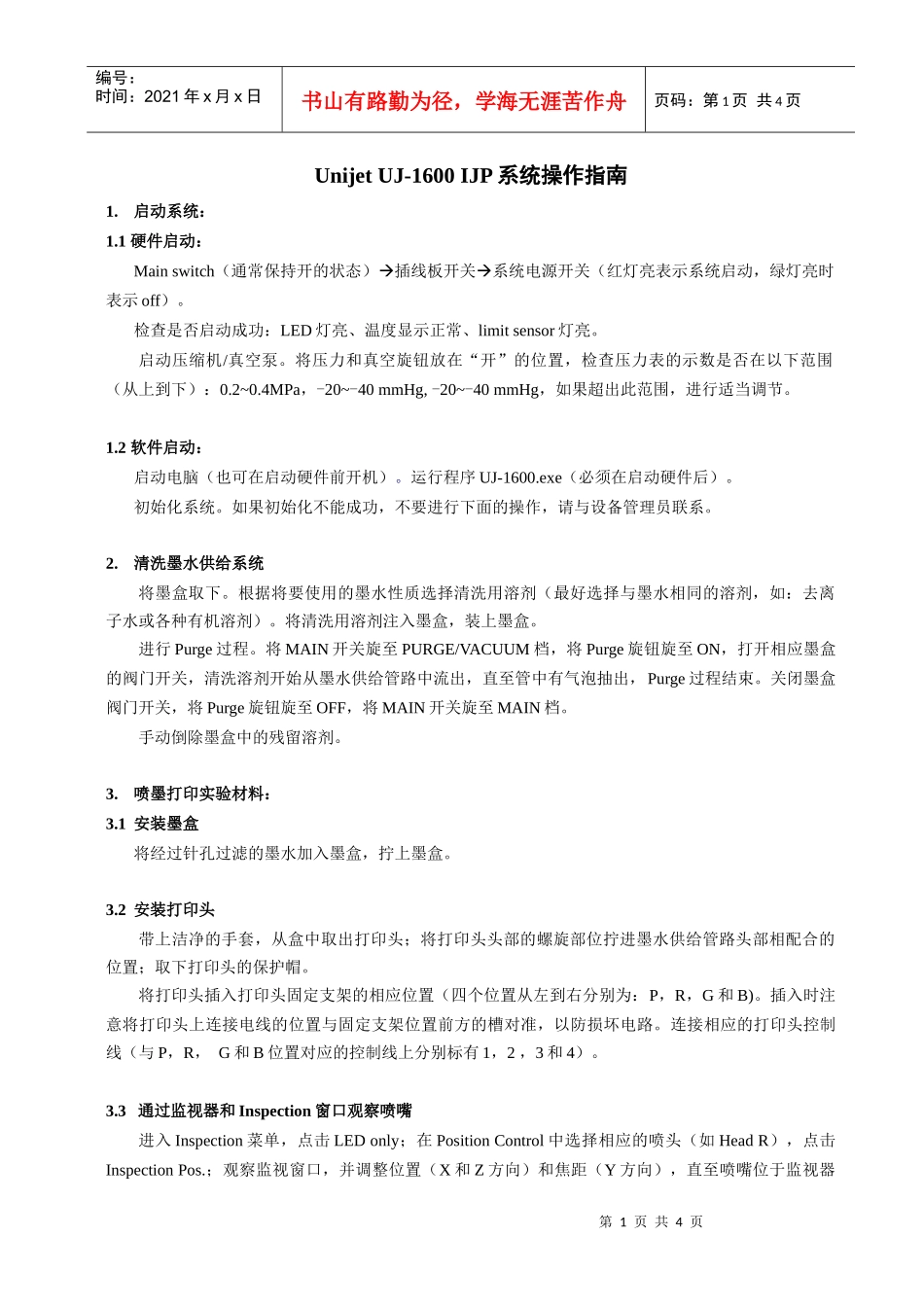 人力资源-2022IJP公司培训日志Version2005_第1页