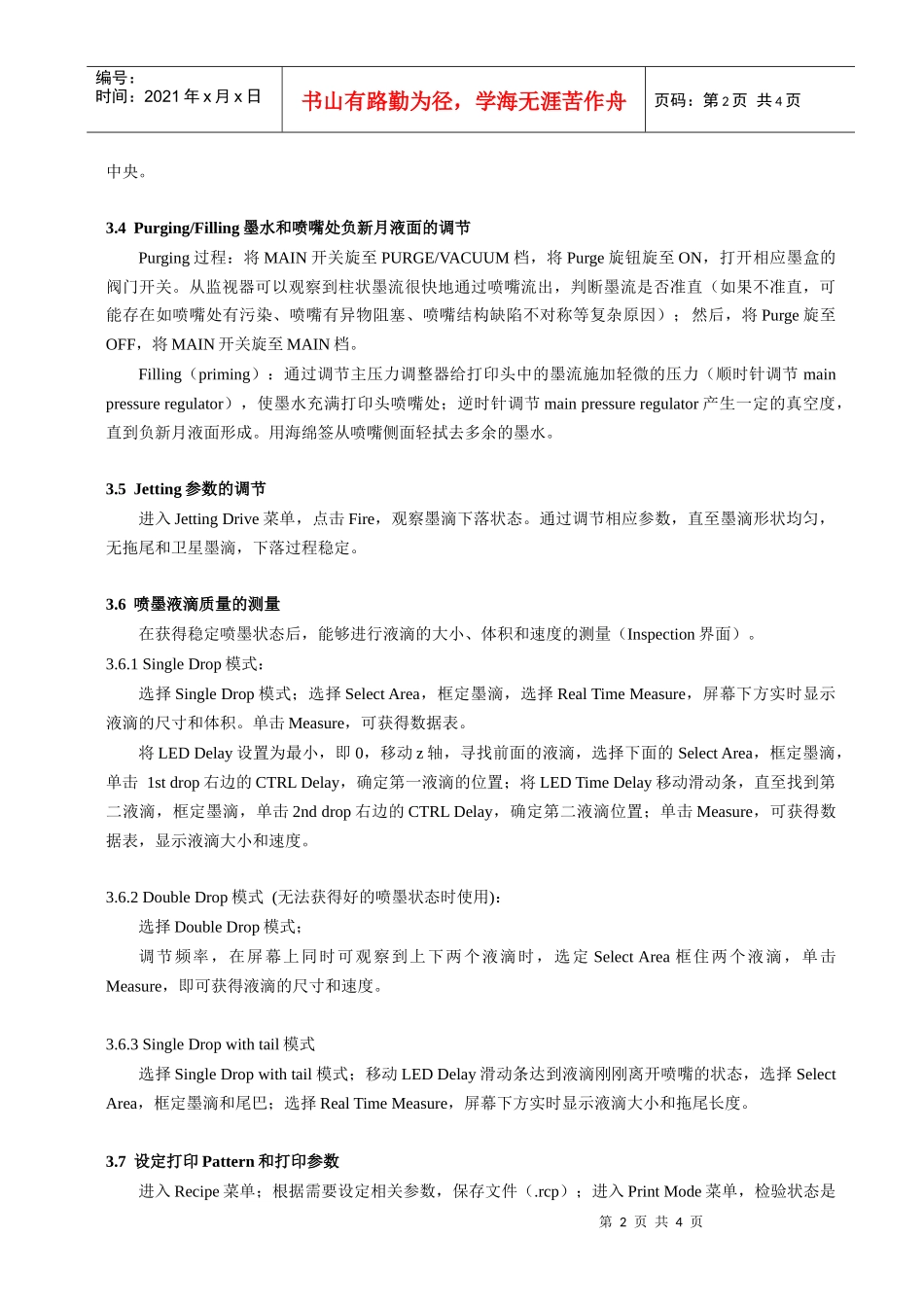 人力资源-2022IJP公司培训日志Version2005_第2页