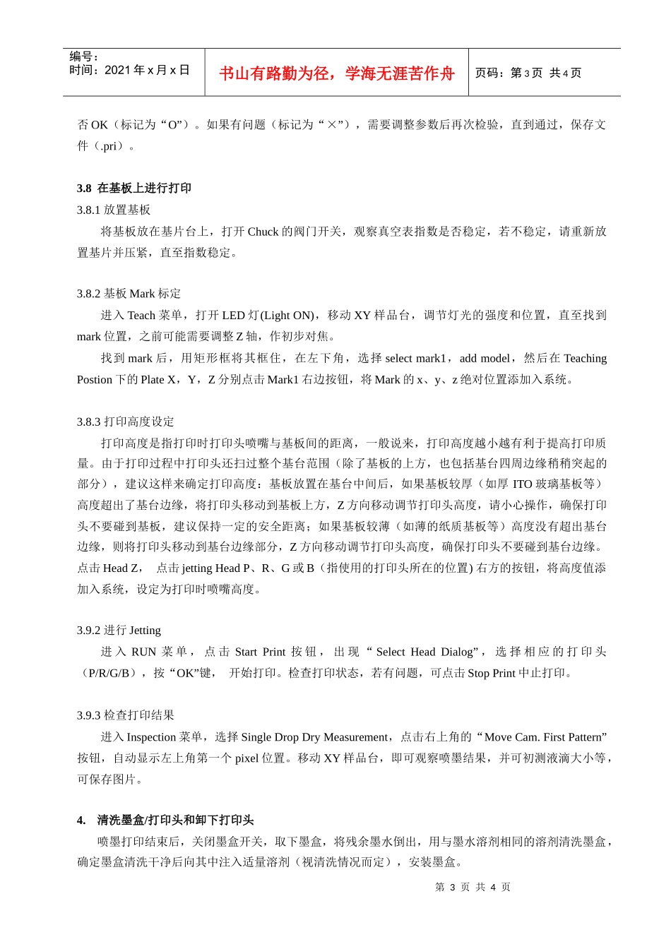 人力资源-2022IJP公司培训日志Version2005_第3页