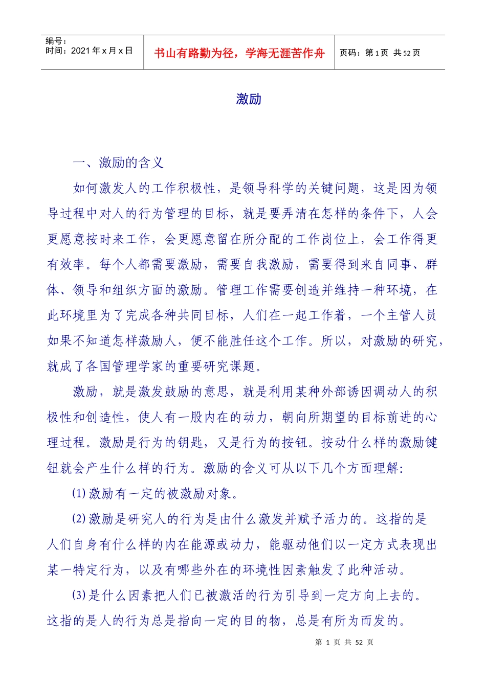 内容型激励理论与过程型激励理论_第1页