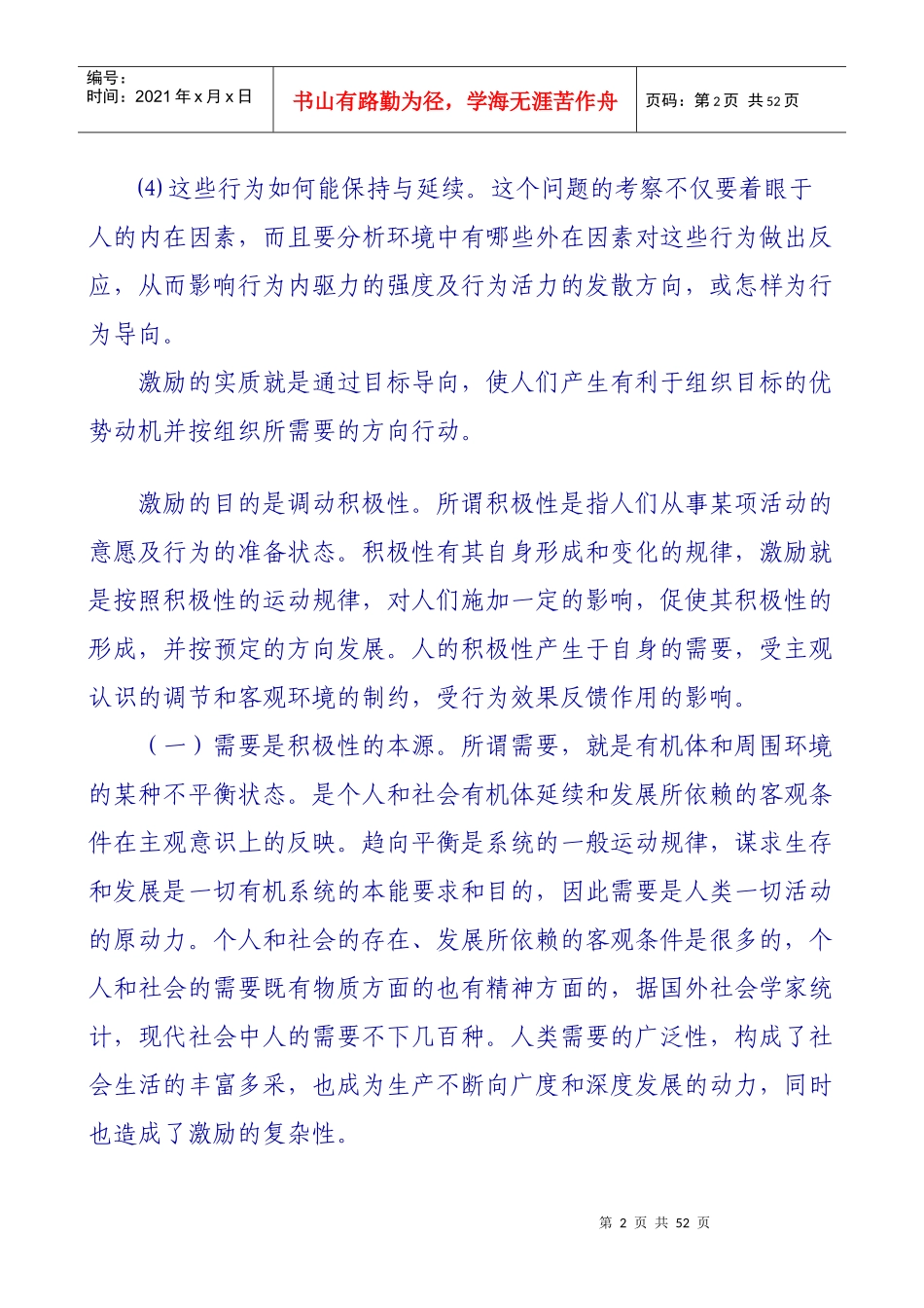 内容型激励理论与过程型激励理论_第2页