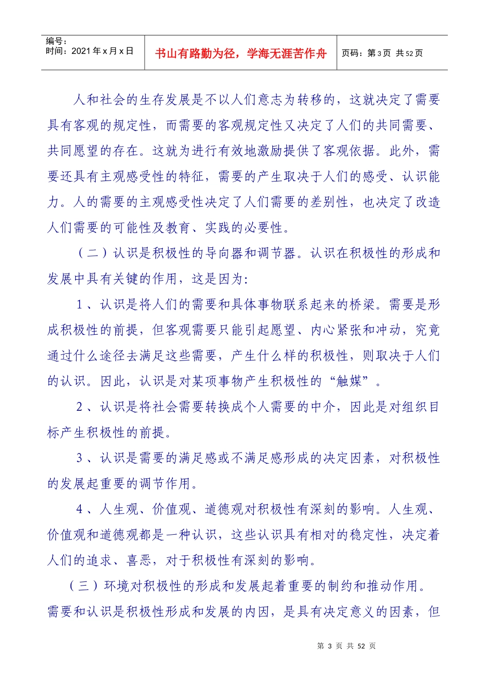 内容型激励理论与过程型激励理论_第3页