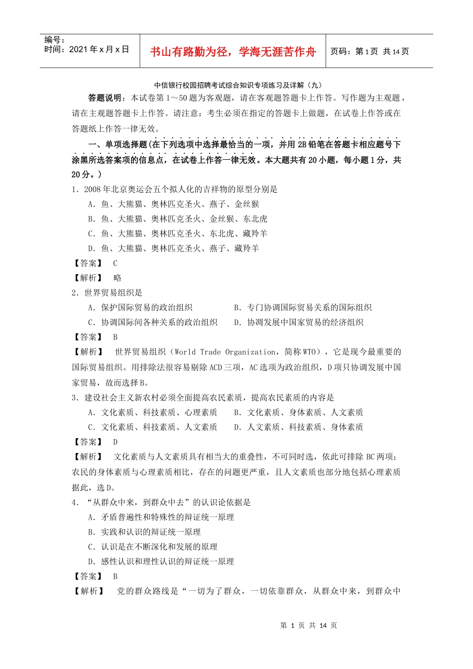 中信银行校园招聘考试综合知识专项练习及详解(九)_第1页