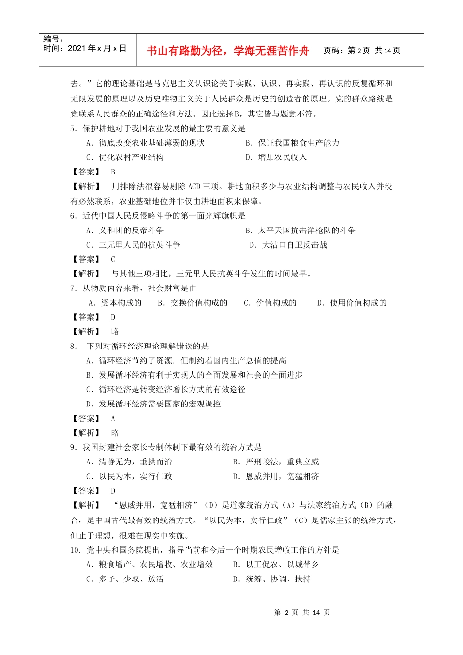 中信银行校园招聘考试综合知识专项练习及详解(九)_第2页