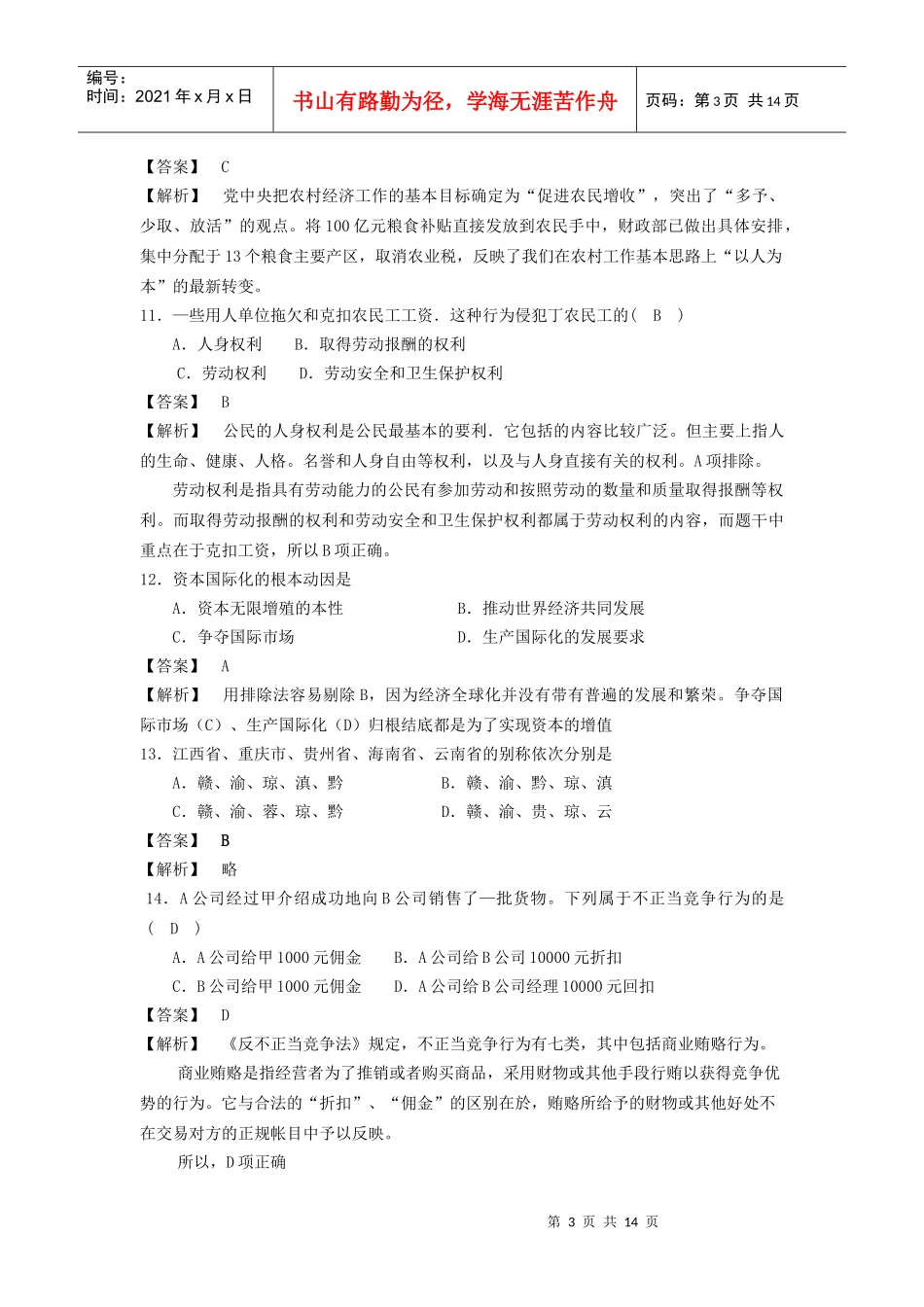 中信银行校园招聘考试综合知识专项练习及详解(九)_第3页