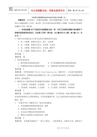中信银行校园招聘考试综合知识专项练习及详解(九)