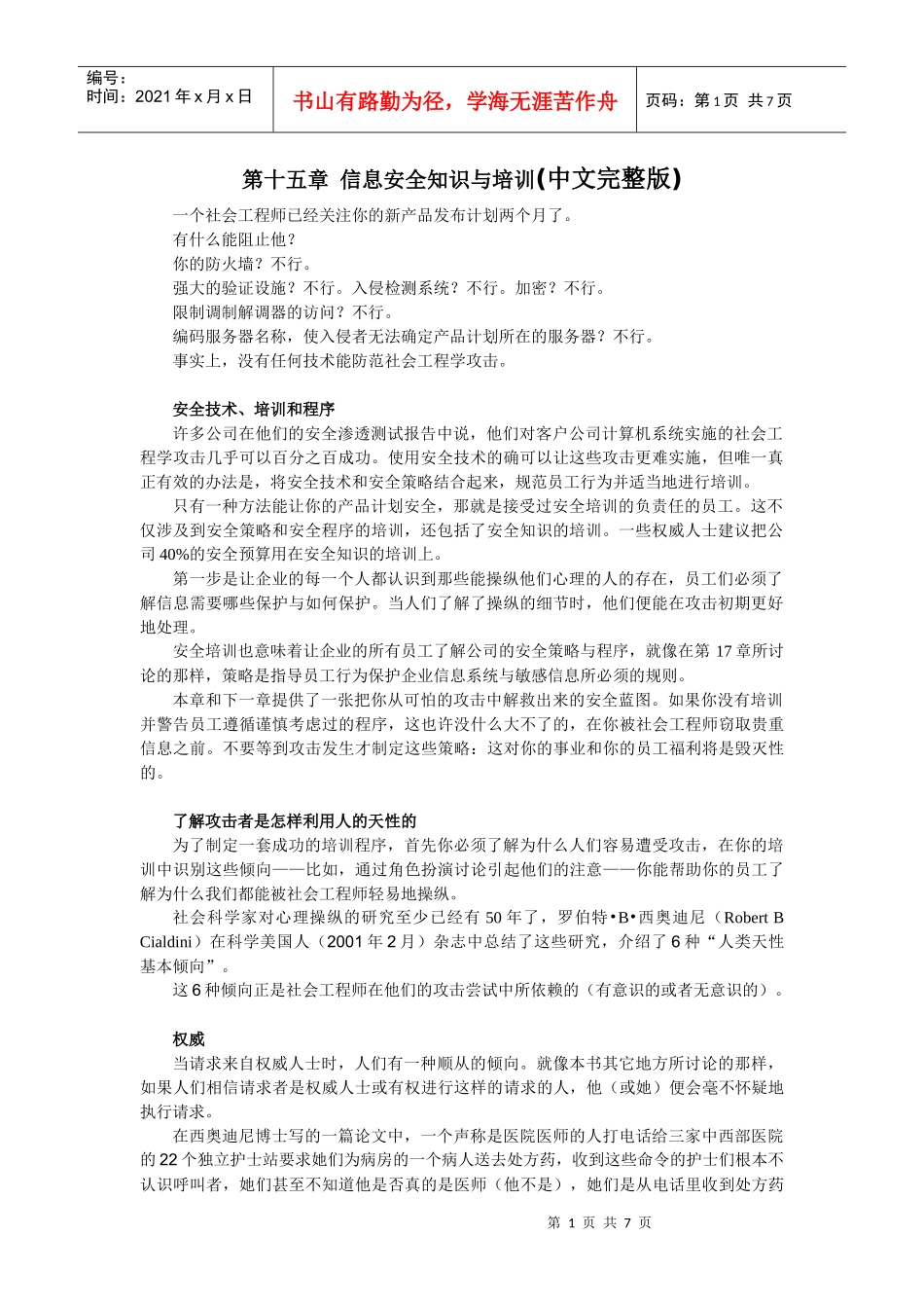 人力资源-2022F 第十五章 信息安全知识与培训_第1页