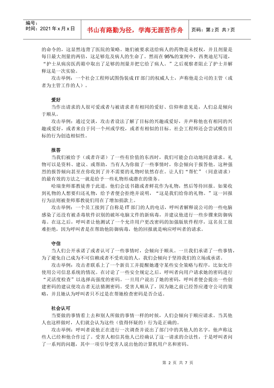 人力资源-2022F 第十五章 信息安全知识与培训_第2页