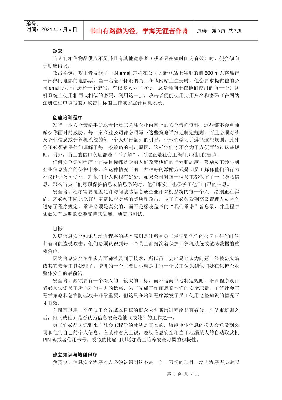 人力资源-2022F 第十五章 信息安全知识与培训_第3页