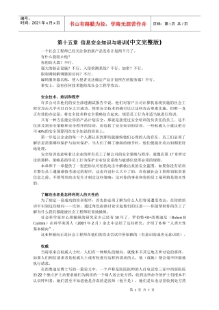 人力资源-2022F 第十五章 信息安全知识与培训