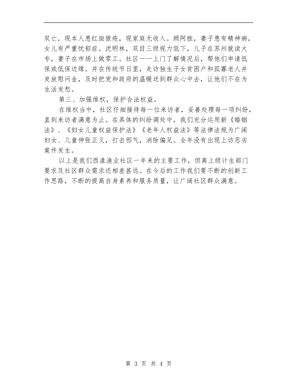 2024妇联工作计划例文_第3页