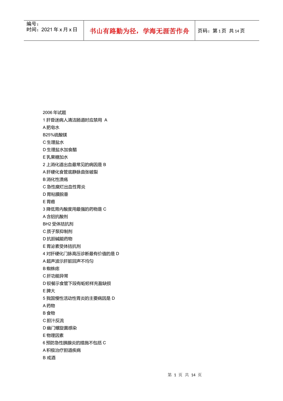 临床助理医师考试试题_第1页