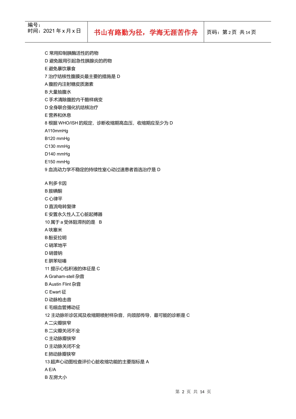临床助理医师考试试题_第2页