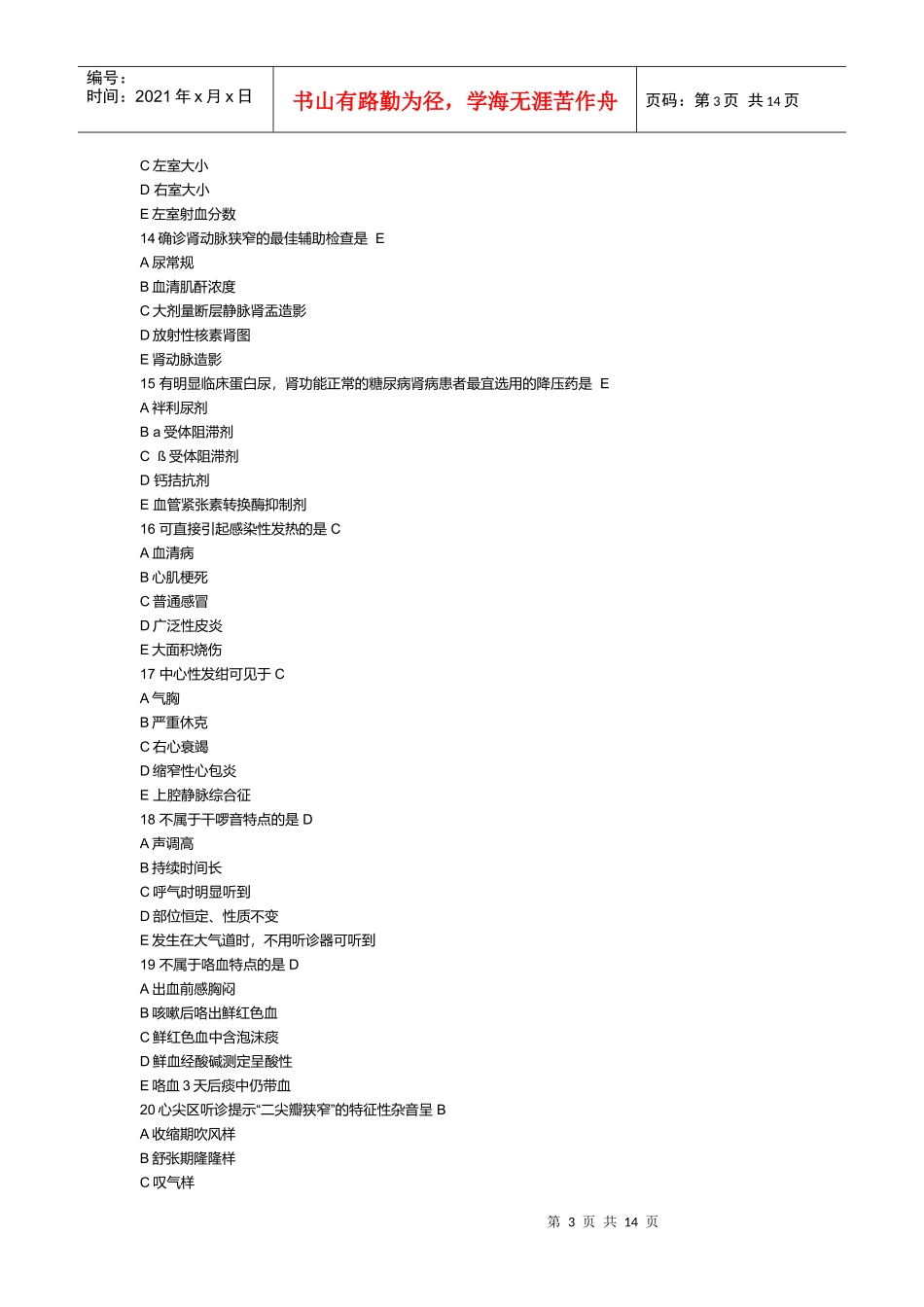 临床助理医师考试试题_第3页