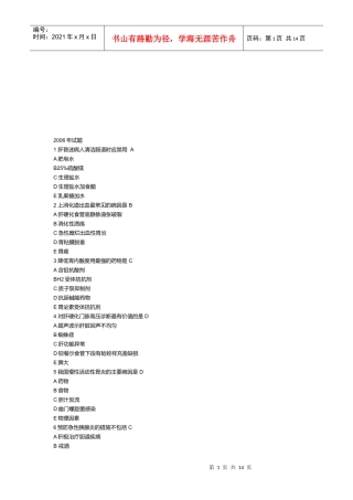 临床助理医师考试试题
