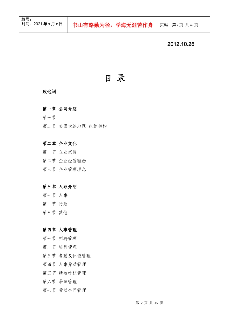 华远员工手册(修改112)_第2页