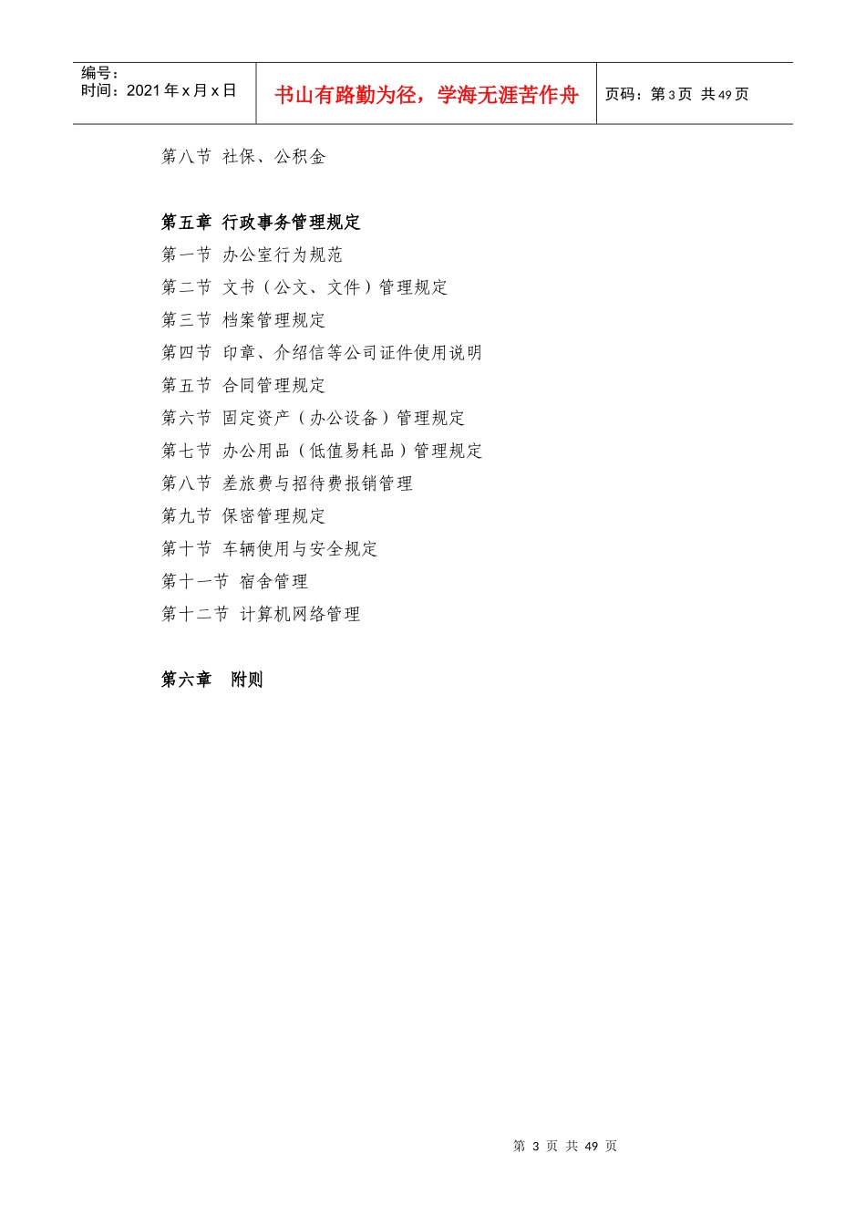 华远员工手册(修改112)_第3页