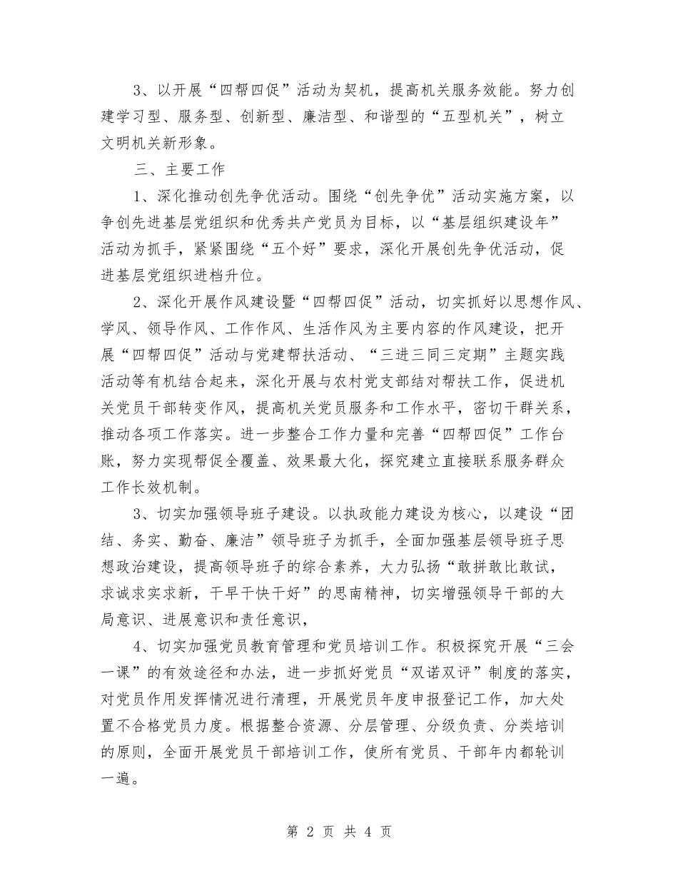 2024年水电移民工作计划范文与2024年水电站个人工作总结汇编_第2页