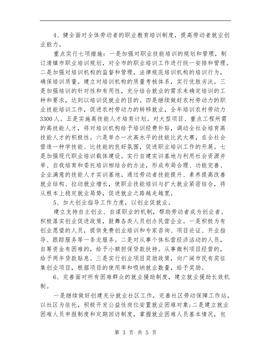 就业局年度工作计划选文_第3页
