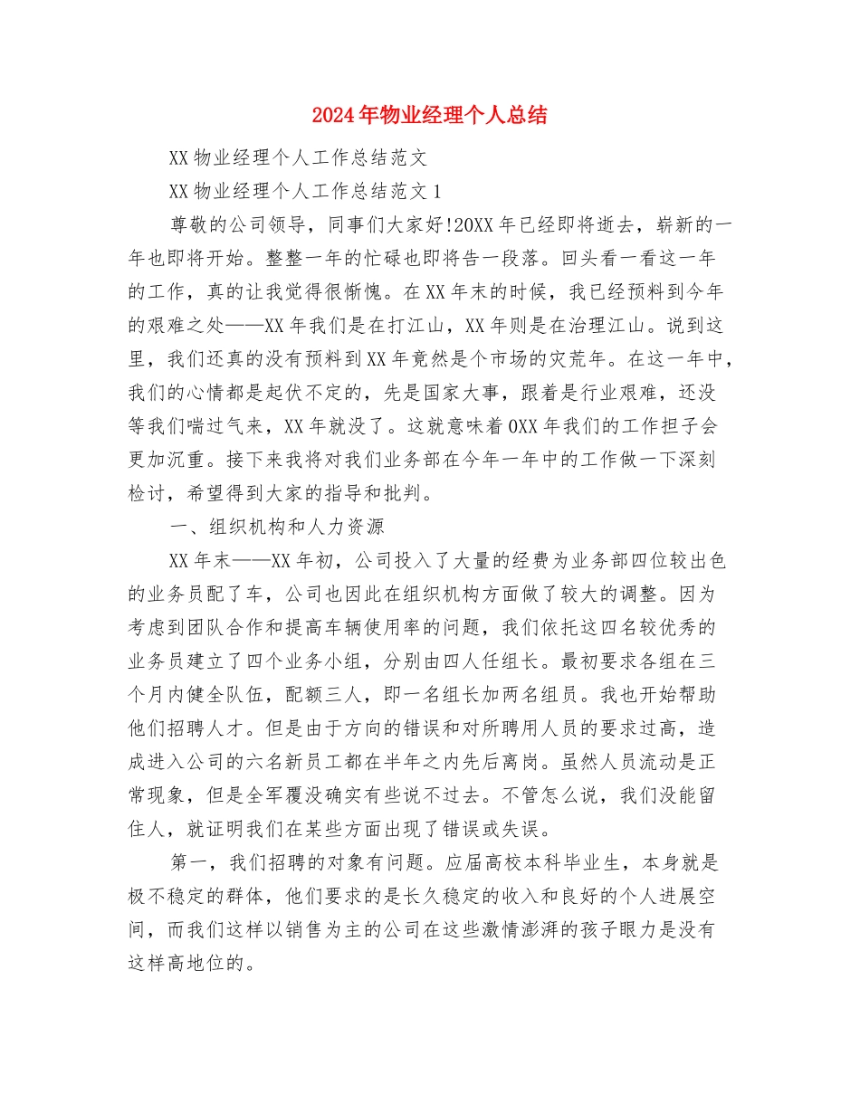 2024年物业管理服务中心经理试用期工作总结范文与2024年物业经理个人总结汇编_第3页