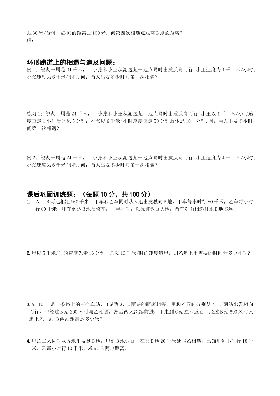 2024-2024年小升初应用题行程之追及相遇问题作业_第2页