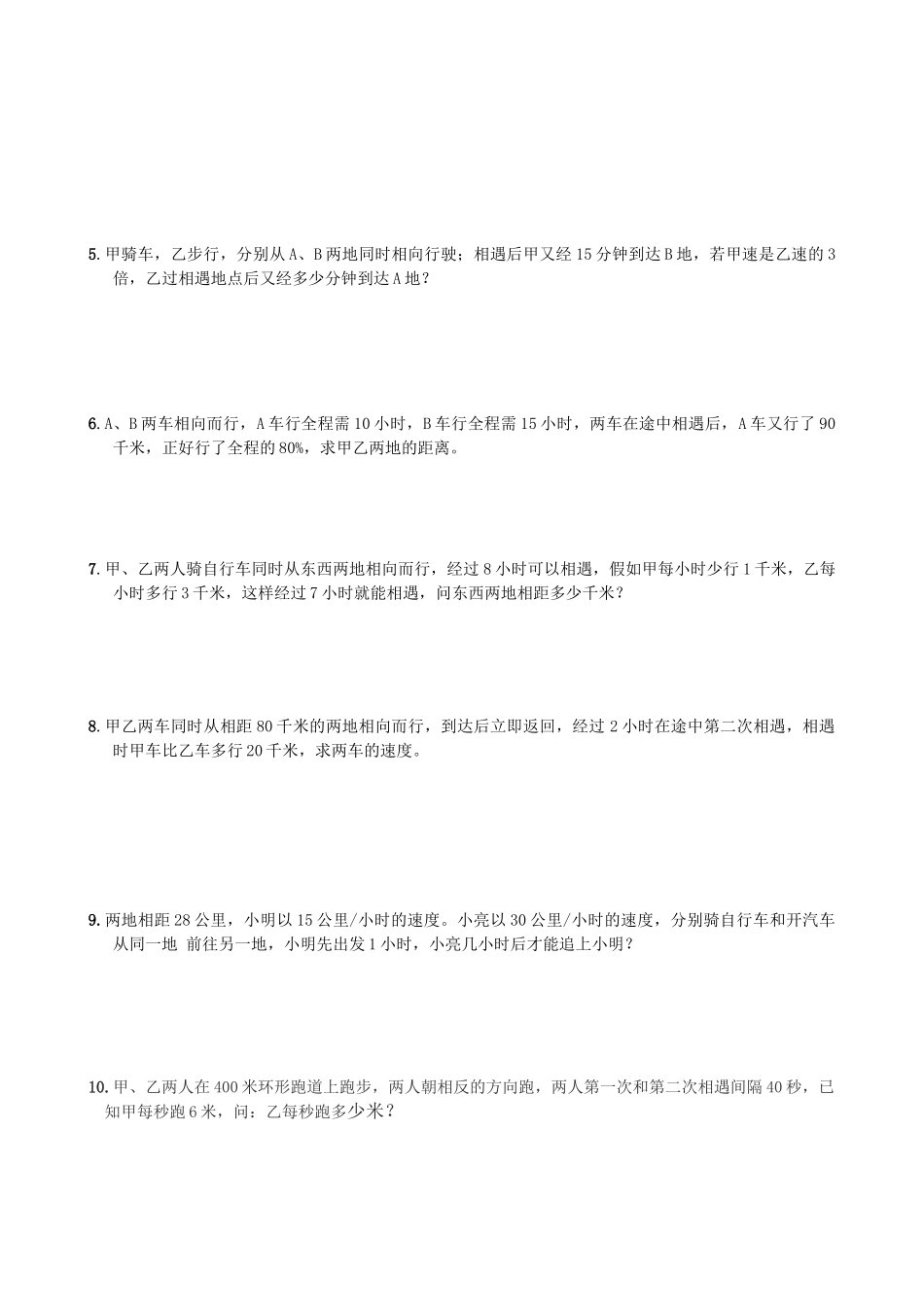 2024-2024年小升初应用题行程之追及相遇问题作业_第3页