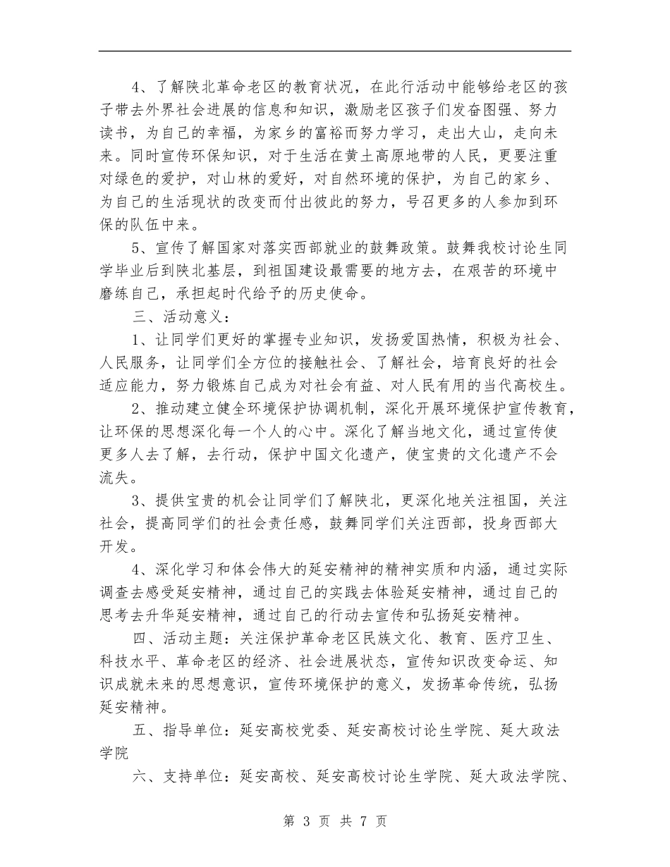 “宣传低碳环保-建设绿色家园”社会实践策划书_第3页