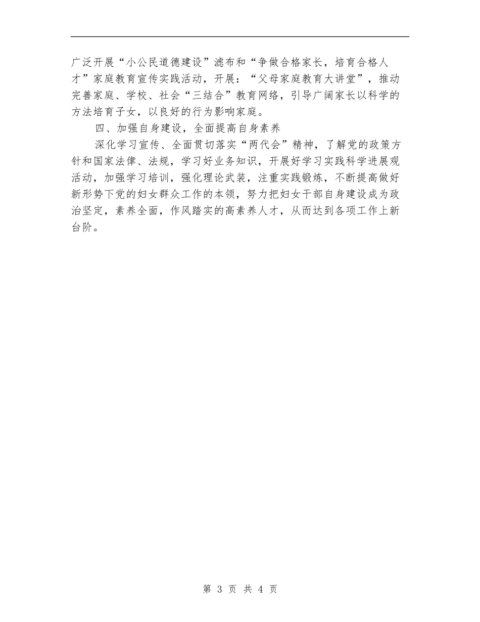 2024年乡镇妇联工作计划_第3页