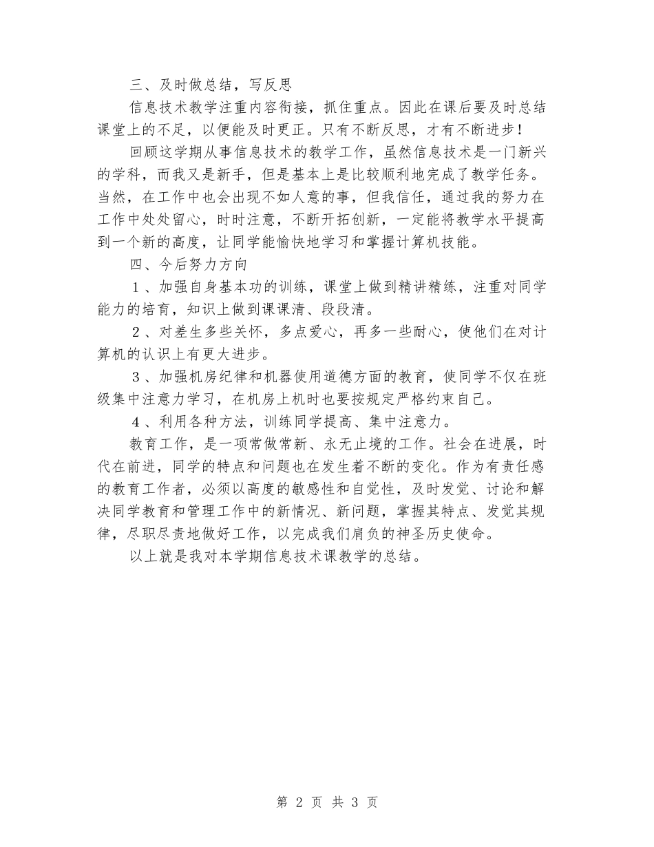 三五年级信息技术教学工作总结_第2页