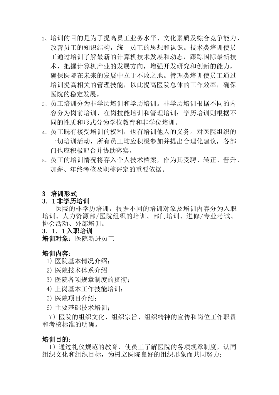 XX医院的培训体系_第2页