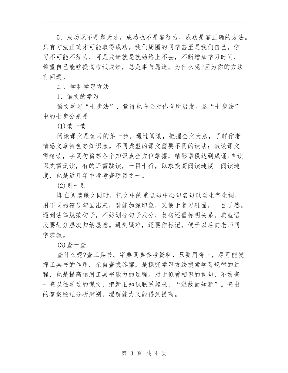 2018年高三补课学习计划_第3页