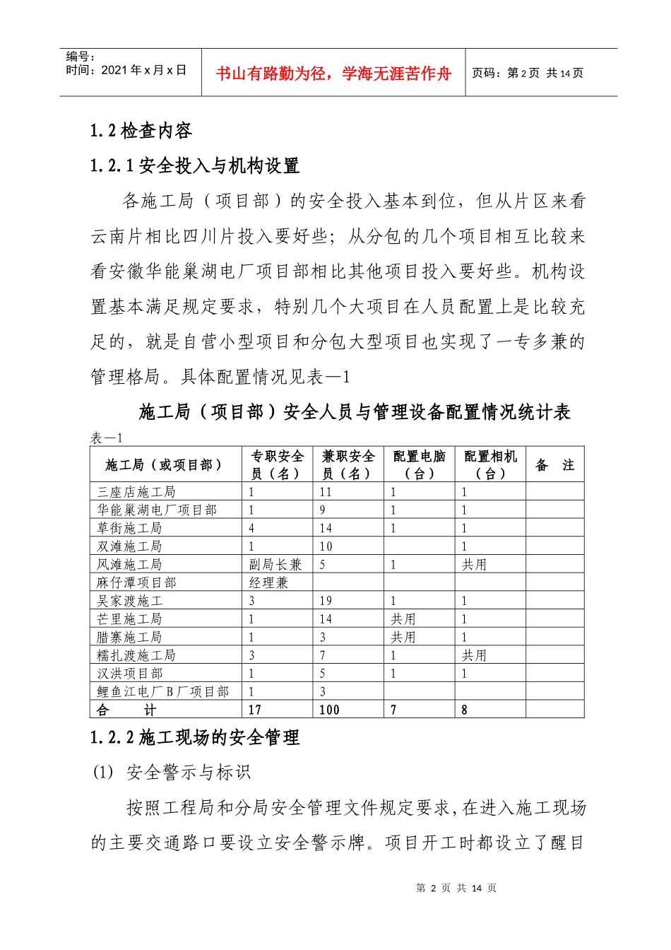 分局二OO七年一季度安全检查考核情况通报_第2页