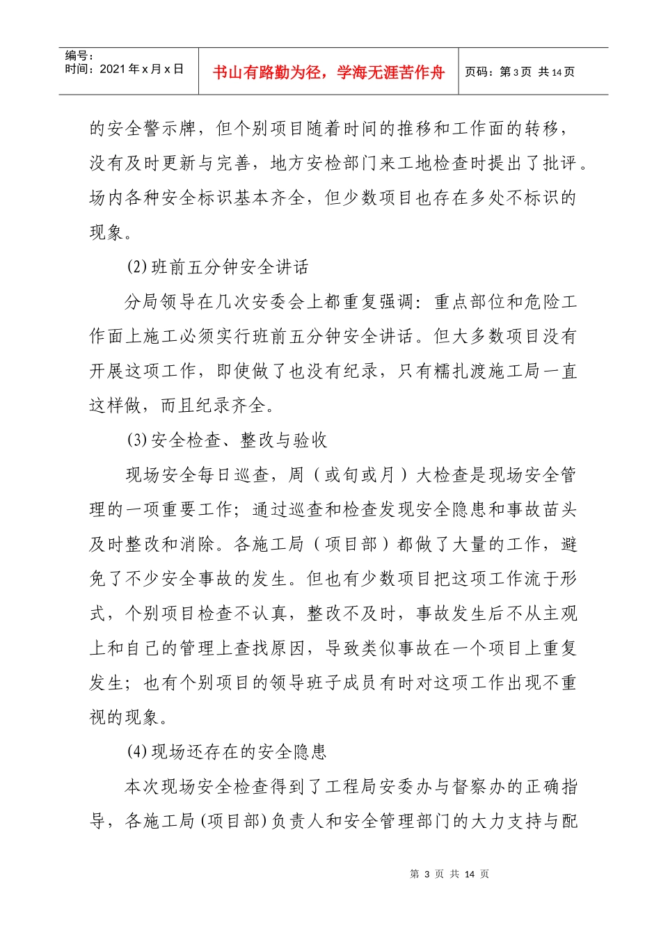 分局二OO七年一季度安全检查考核情况通报_第3页
