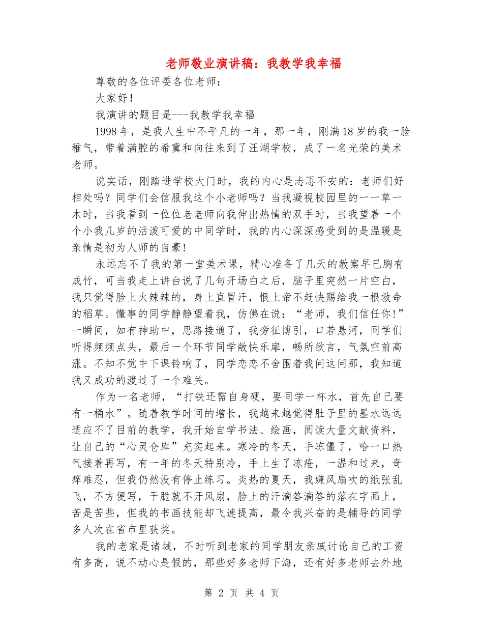教师敬业演讲稿：我教学我幸福_第2页