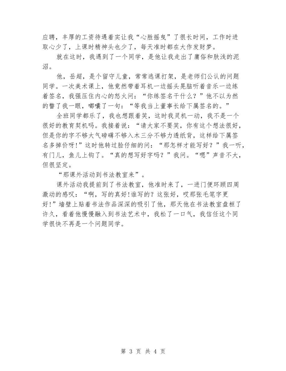 教师敬业演讲稿：我教学我幸福_第3页