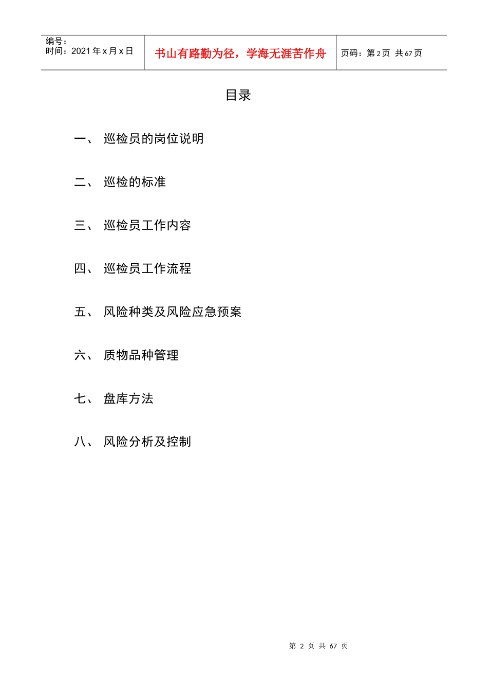 安徽中海巡检员培训资料_第2页