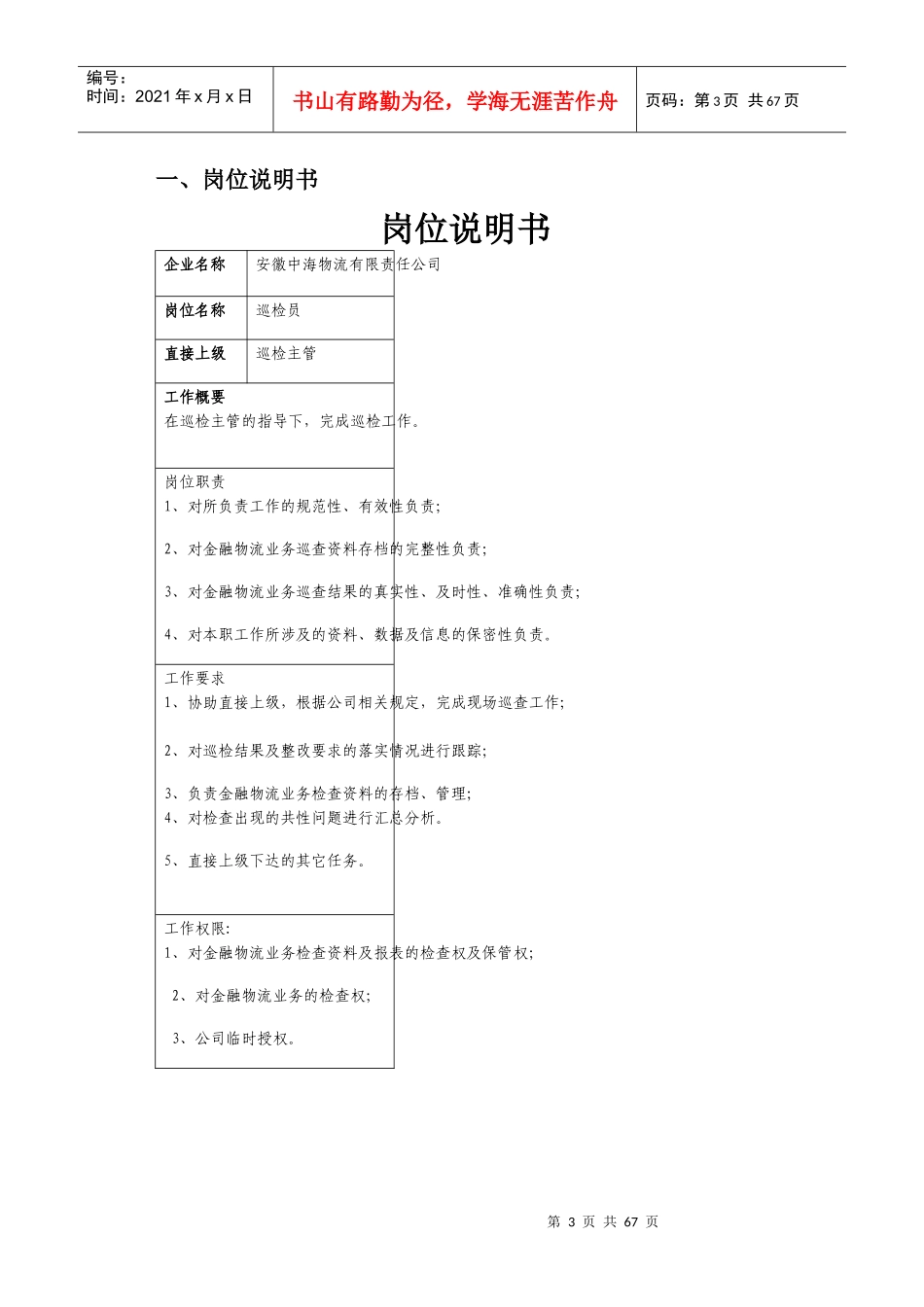 安徽中海巡检员培训资料_第3页