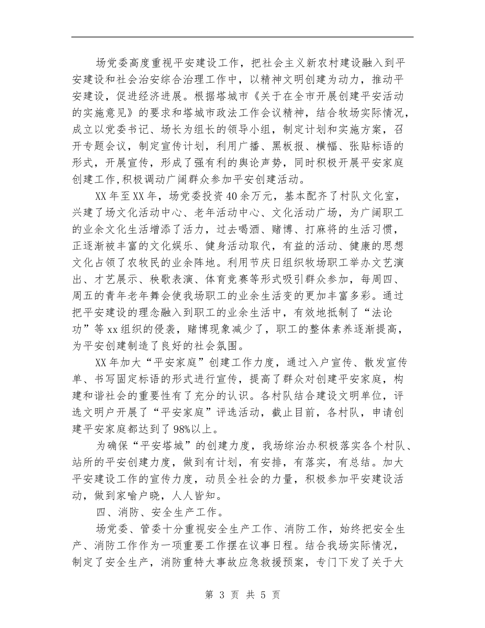 社会治安综合治理第一季度工作总结_第3页