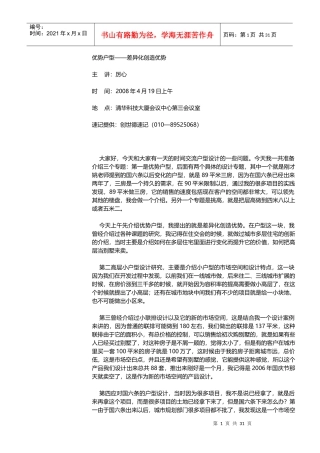 优势户型-差异化创造优势培训-61DOC