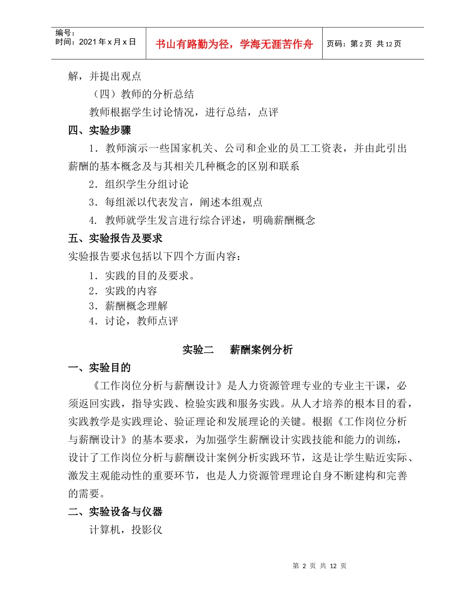 【工作岗位分析与薪酬设计实验指导书】_第2页