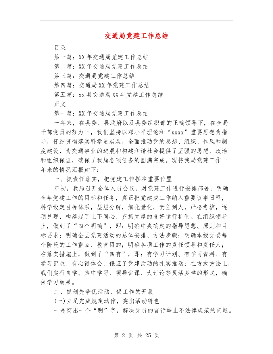 交通局党建工作总结_第2页