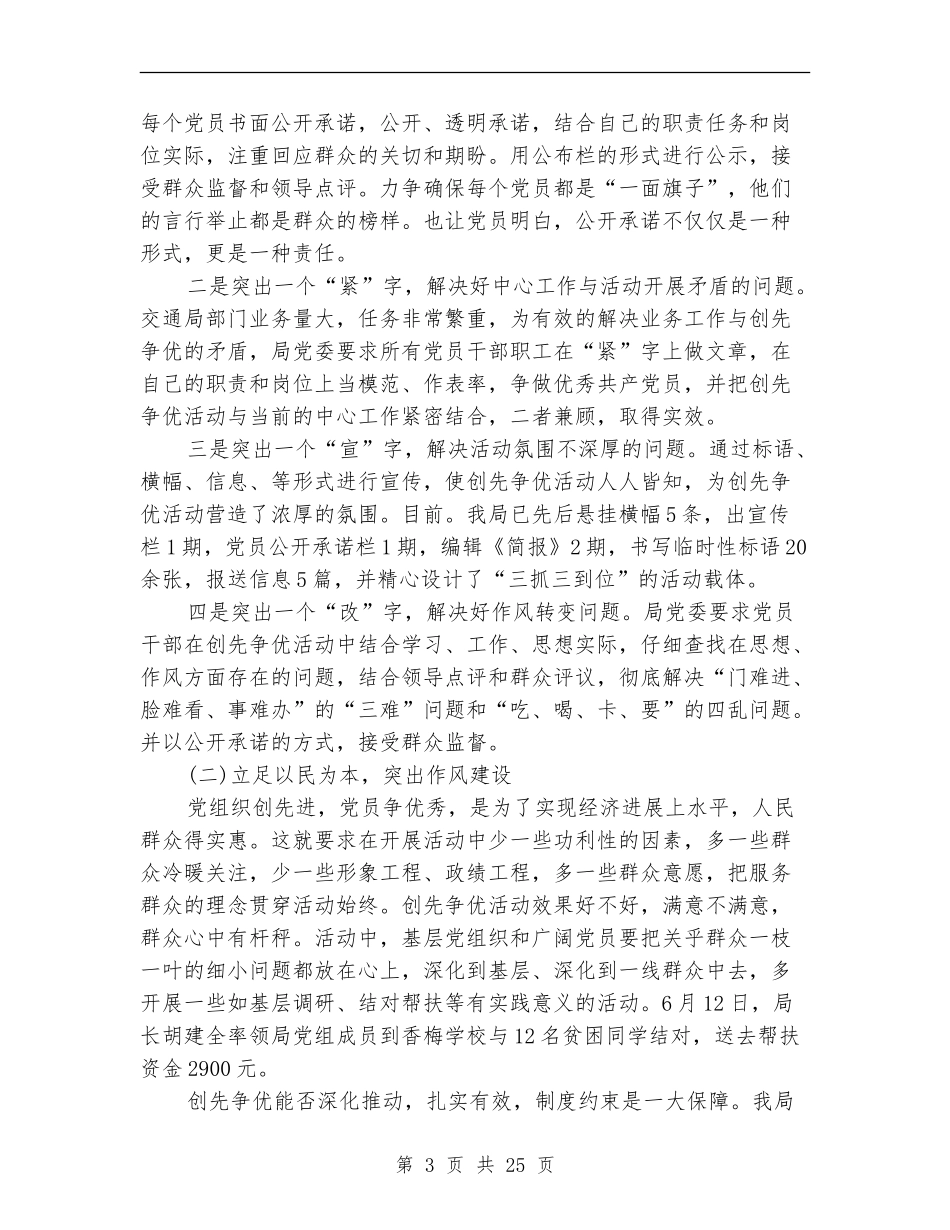交通局党建工作总结_第3页