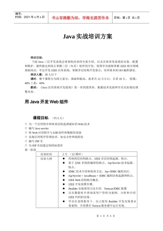 人力资源-2022Java实战培训方案
