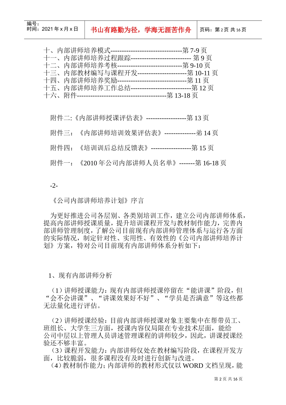 公司内部讲师培养计划方案85156869(DOC32页)_第2页